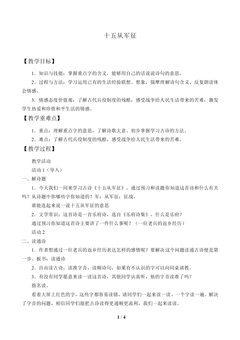 十五从军征_教案1