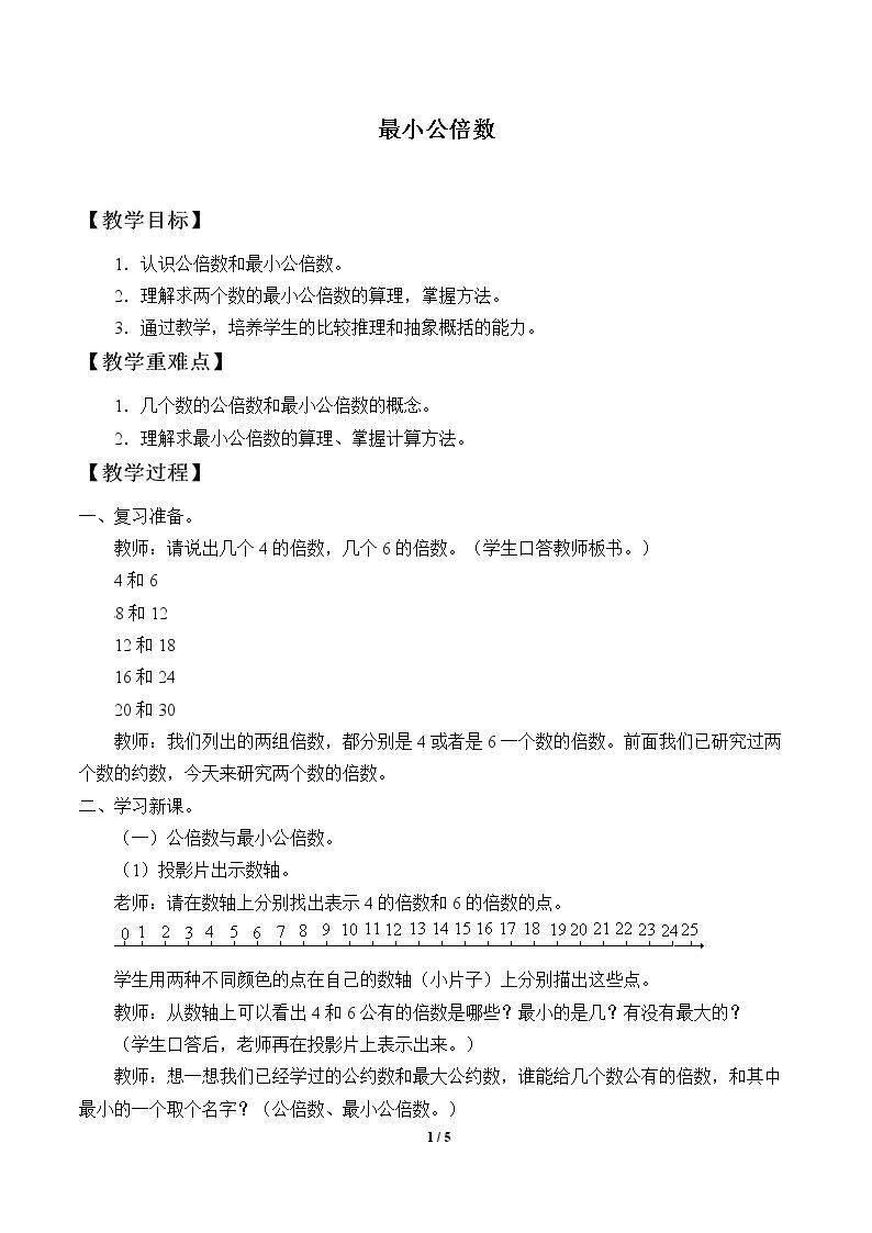 最小公倍数