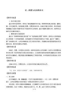 辽、西夏与北宋的并立