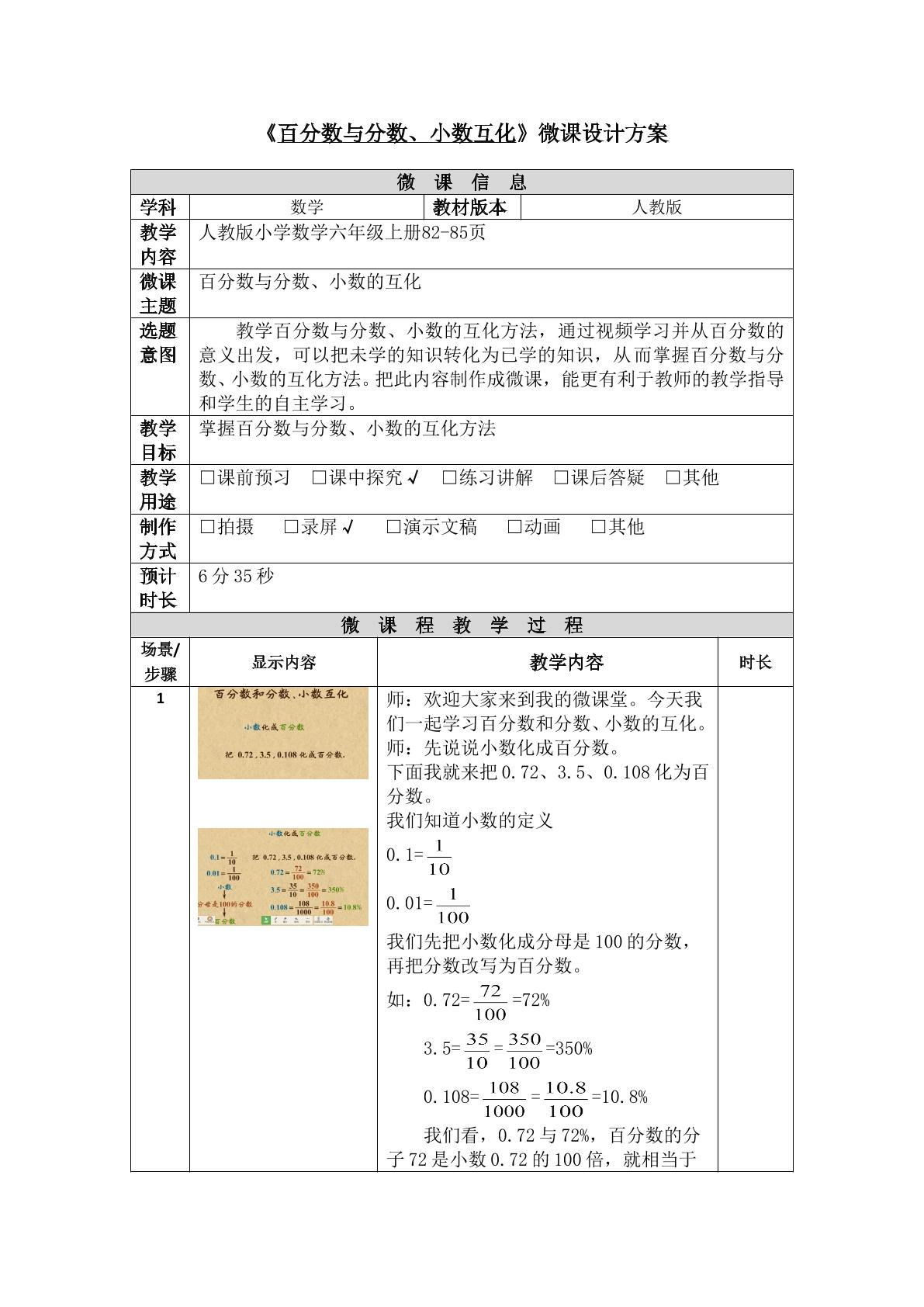 百分数与分数、小数的互化