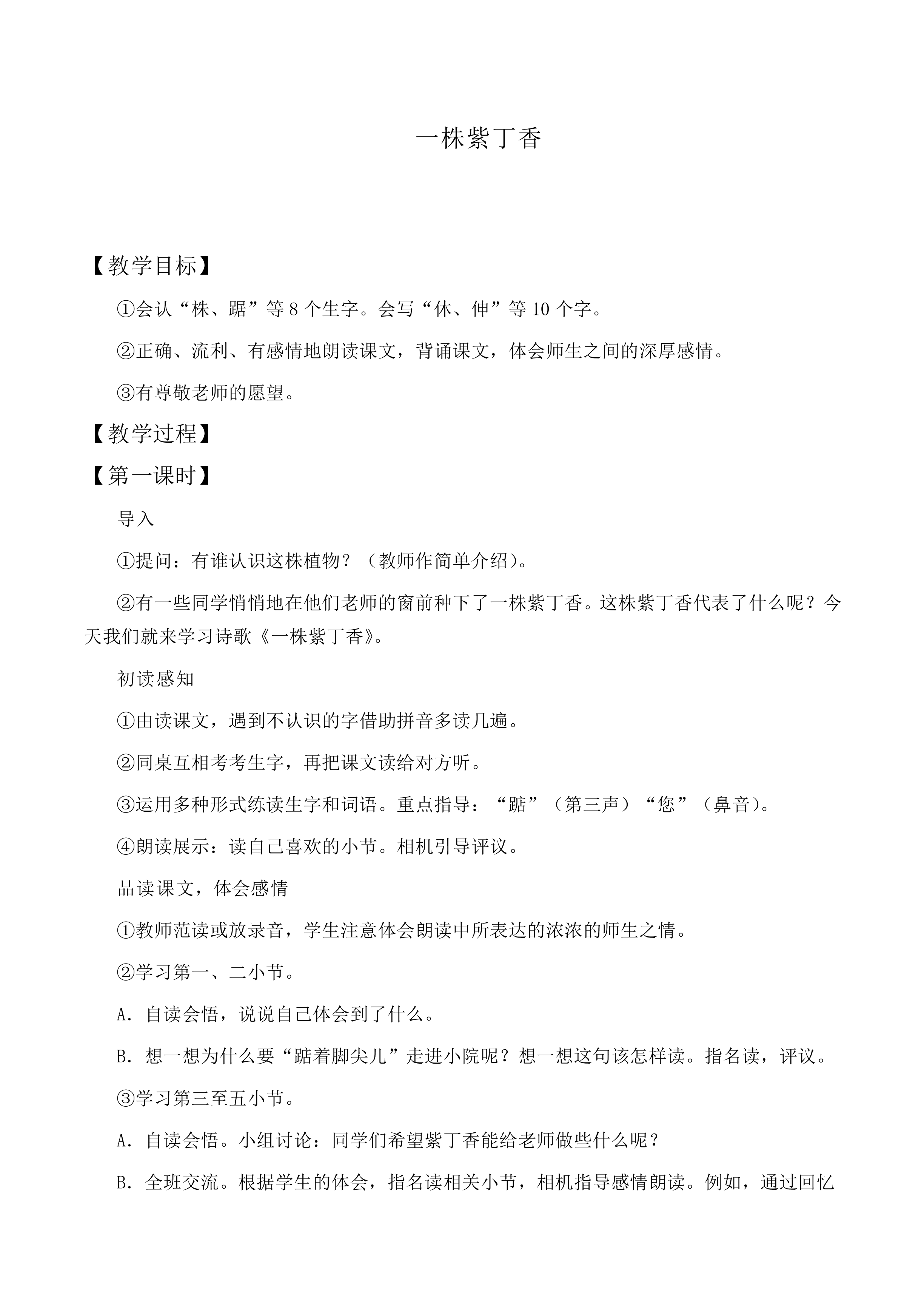 一株紫丁香 _教案7