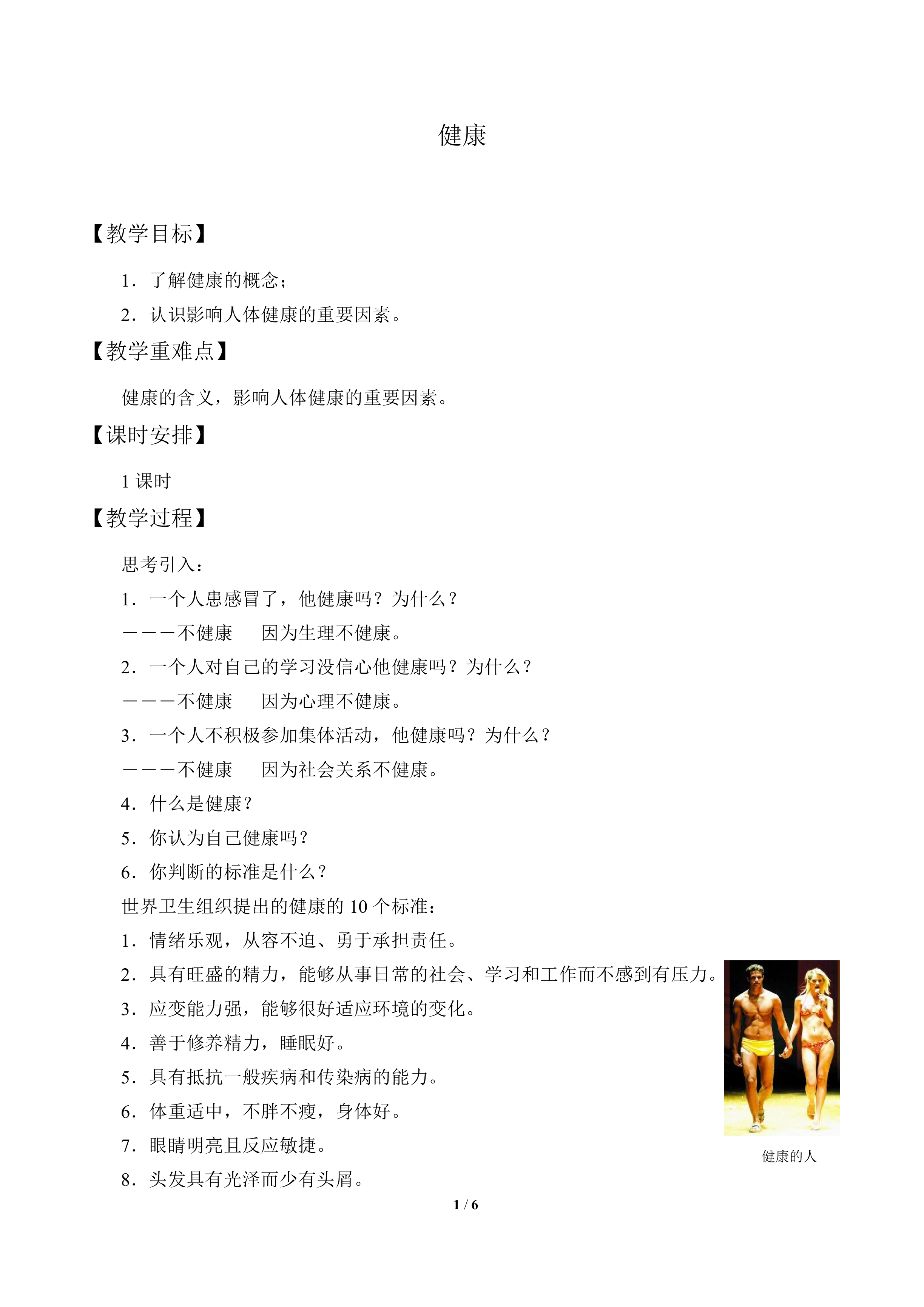 健康_教案1
