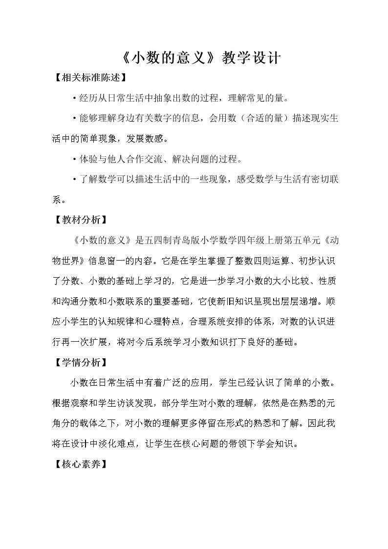 信息窗一（小数的意义）