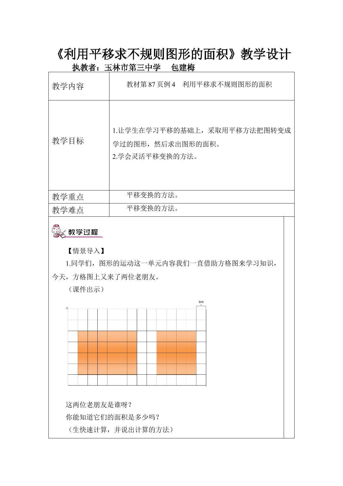 利用平移求不规则图形面积