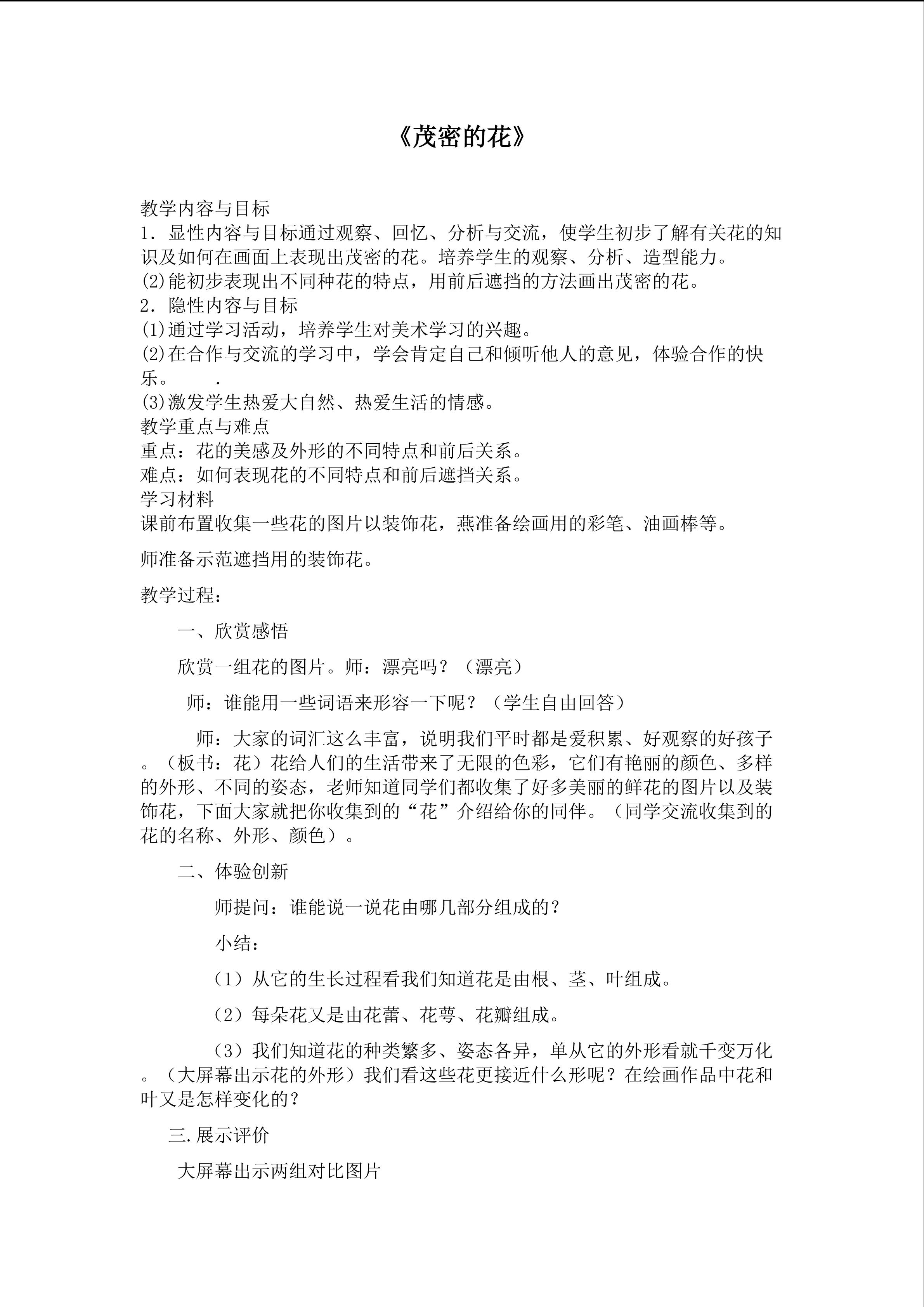 《茂密的花》