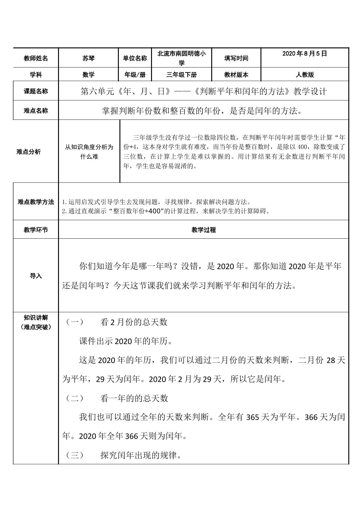 判断平年闰年大方法