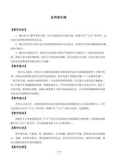 血肉筑长城_教案