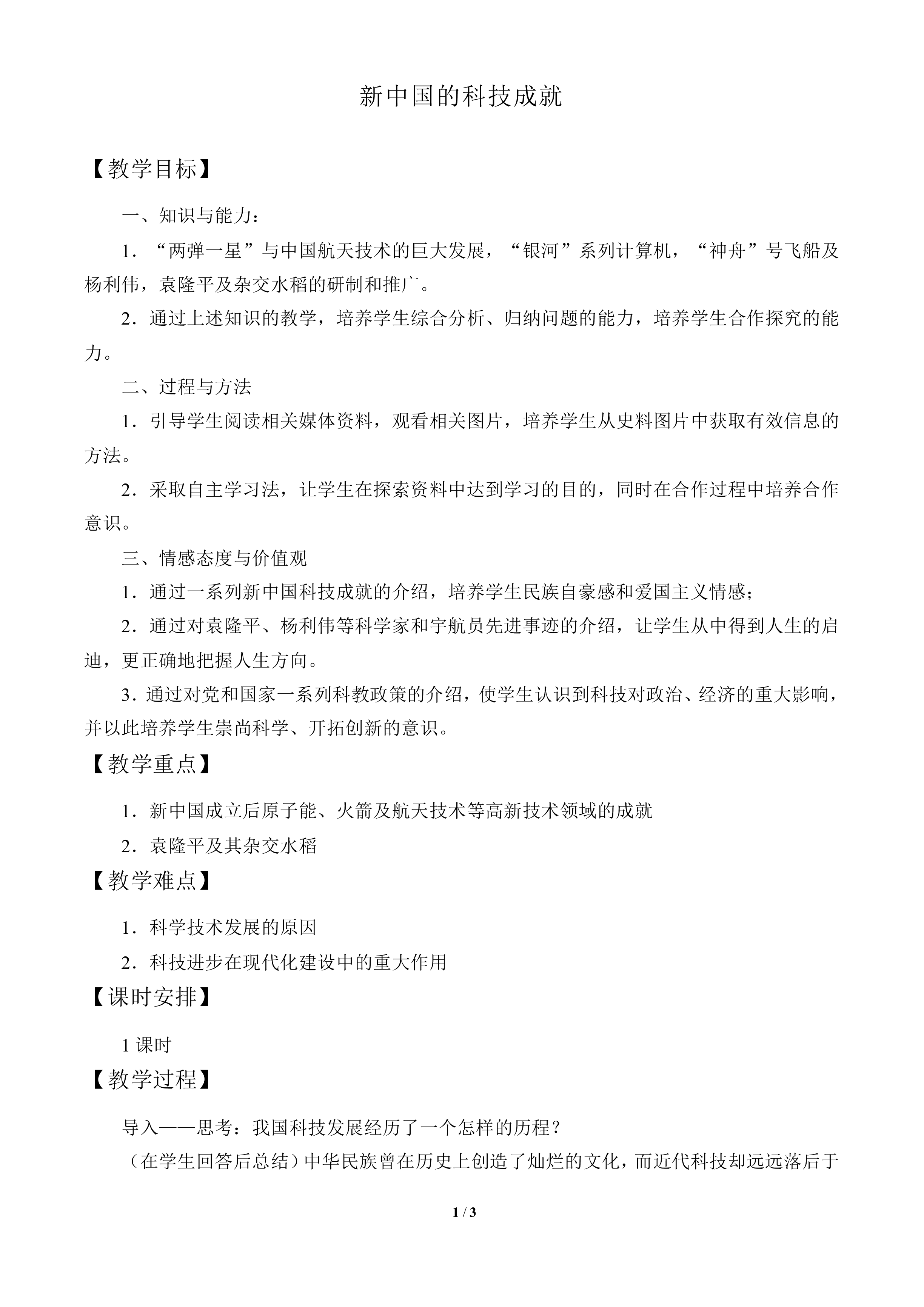 新中国的科技成就_教案3