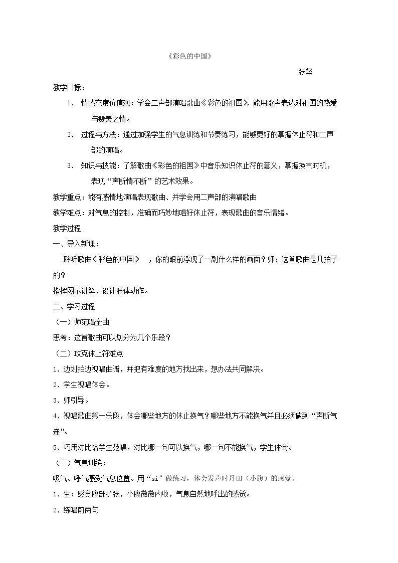 ☆彩色的中国