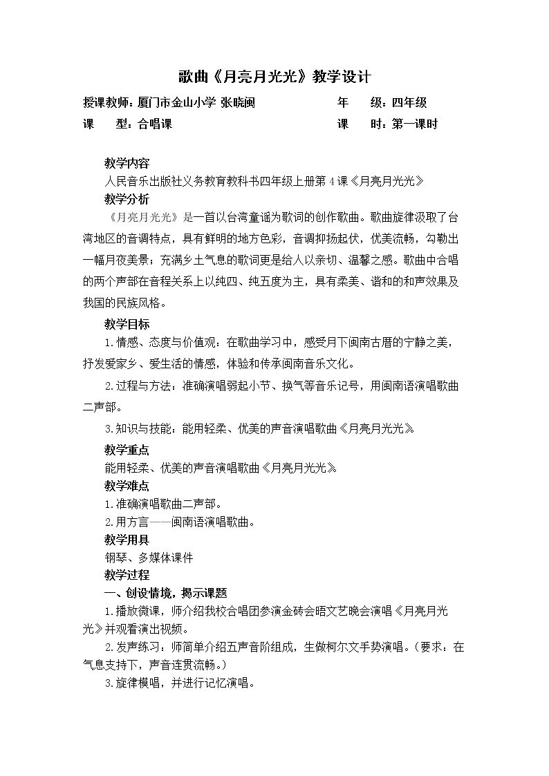 演唱 月亮月光光