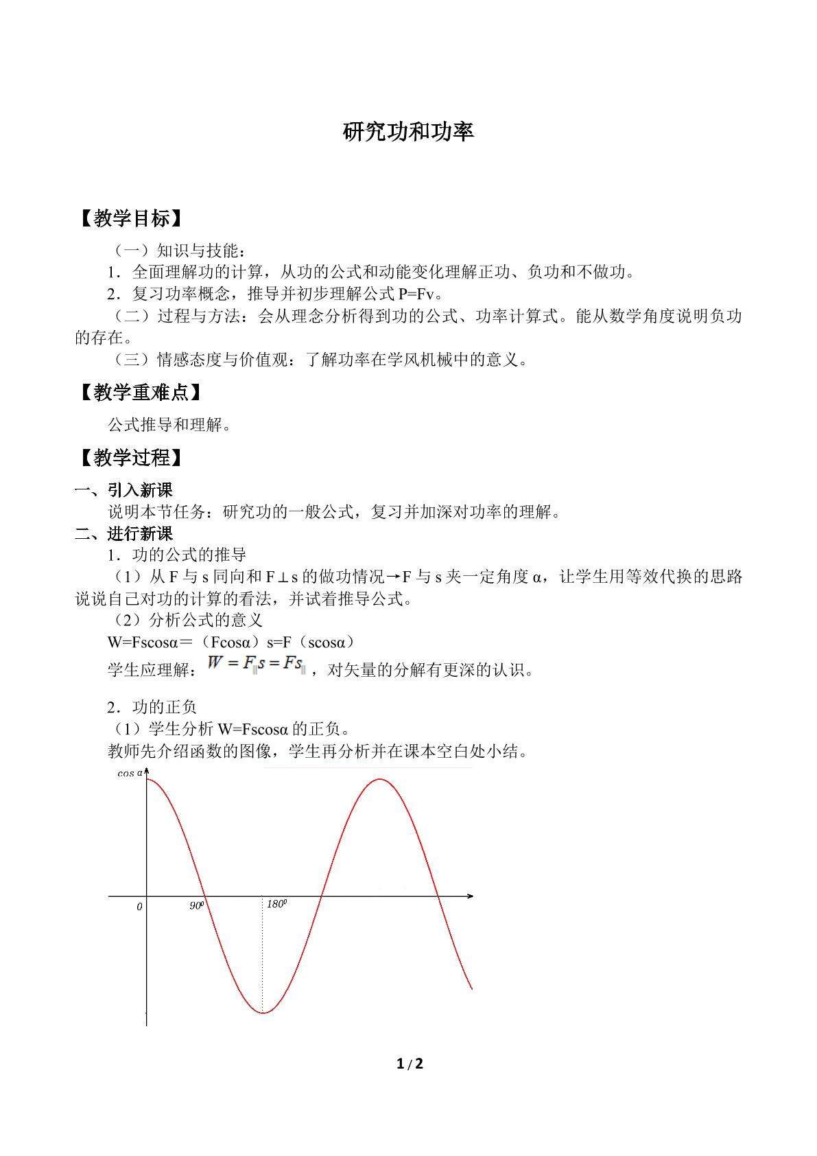 研究功与功率_教案1