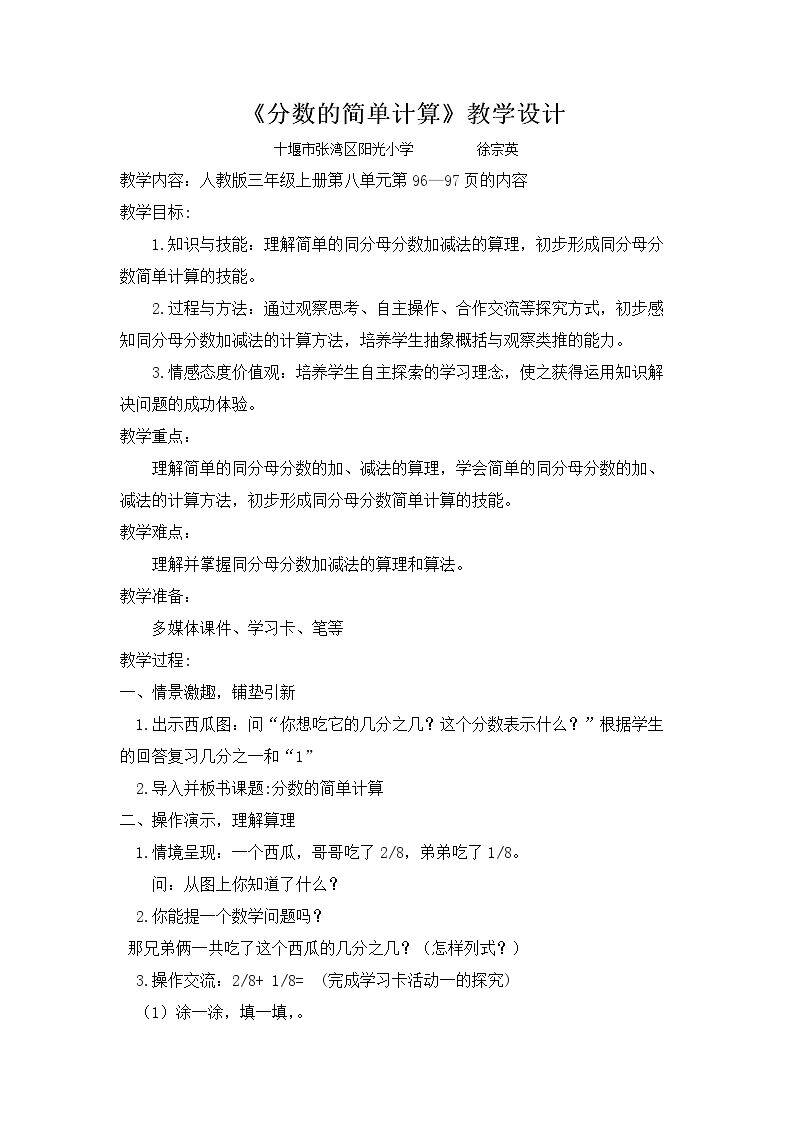 分数的简单计算