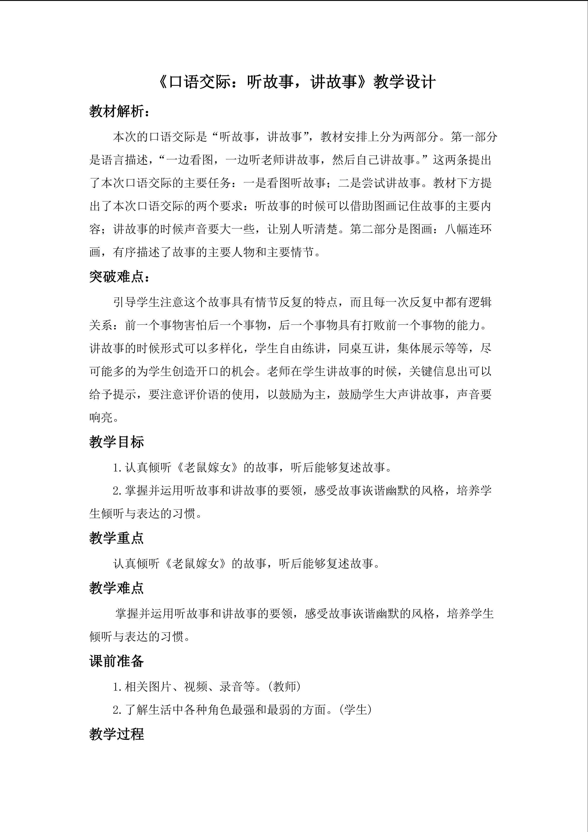 《老鼠嫁女》教学设计