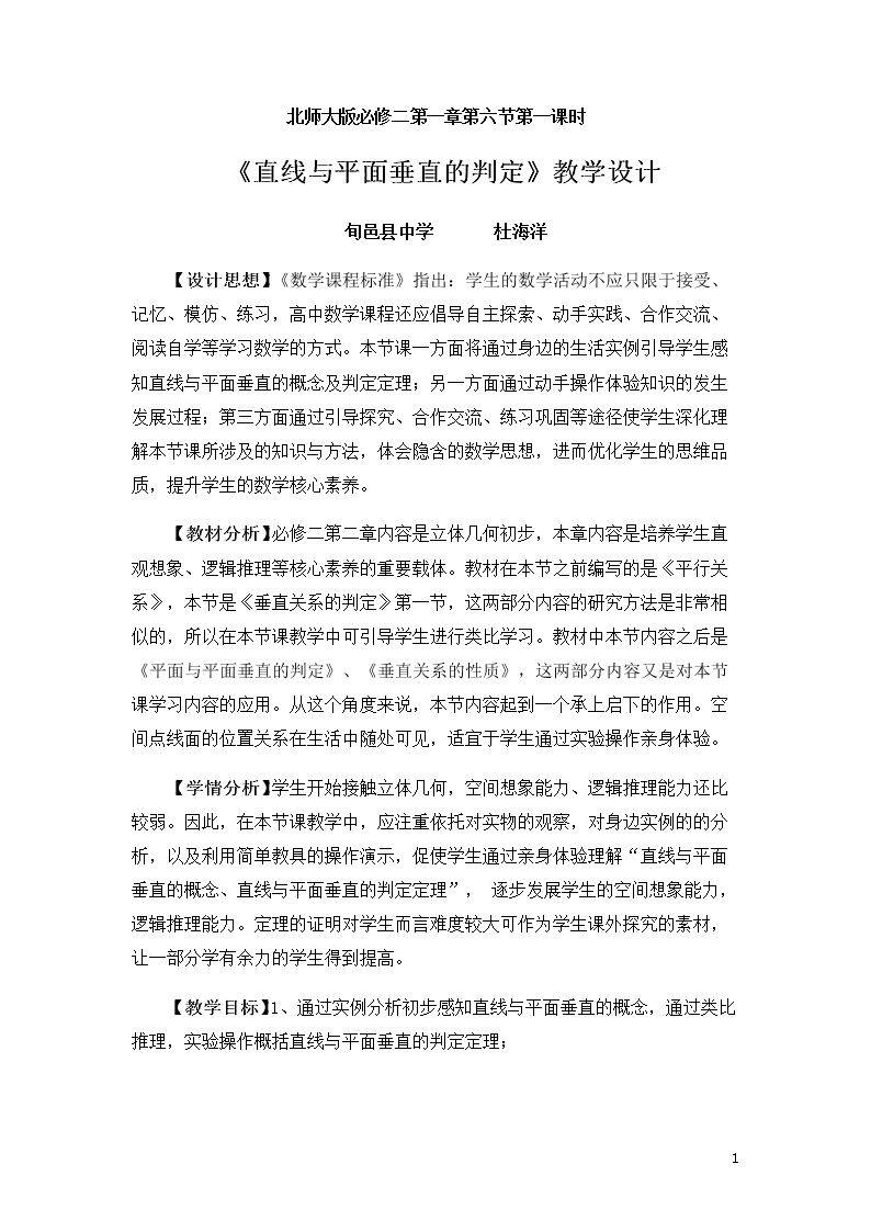6.1垂直关系的判定