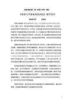 6.1垂直关系的判定