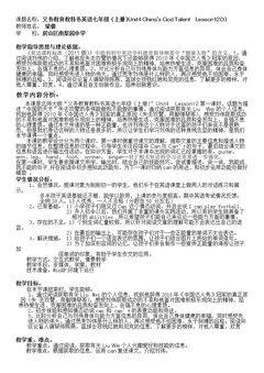 Lesson 12 China’s Got Talent