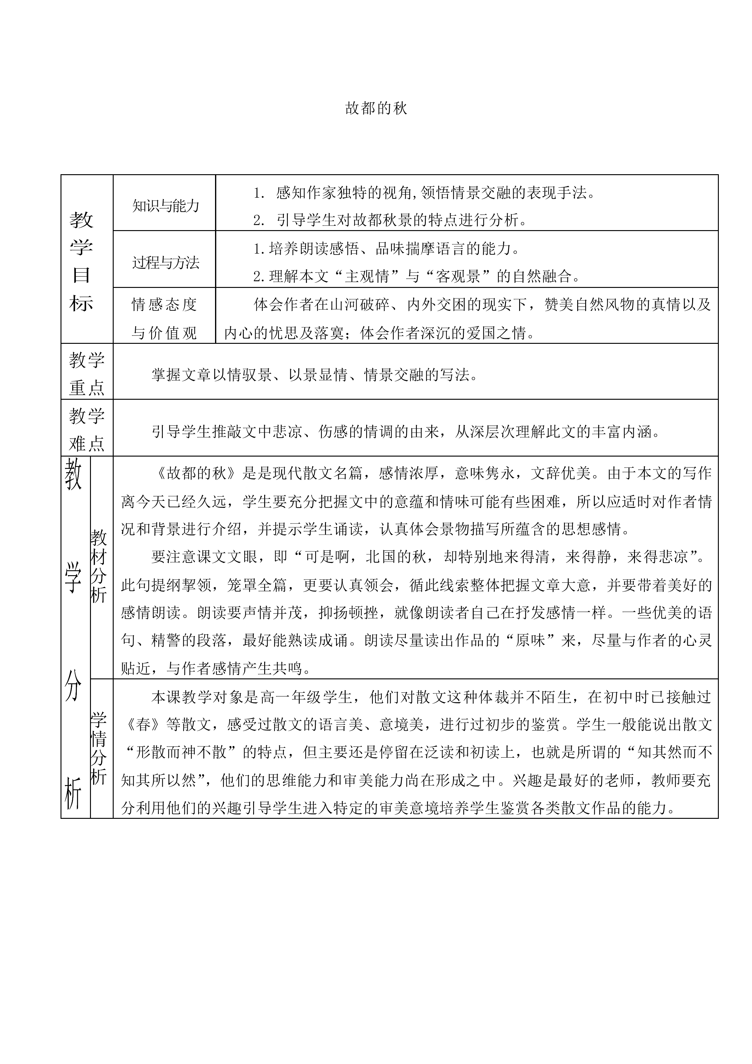 故都的秋_教案8