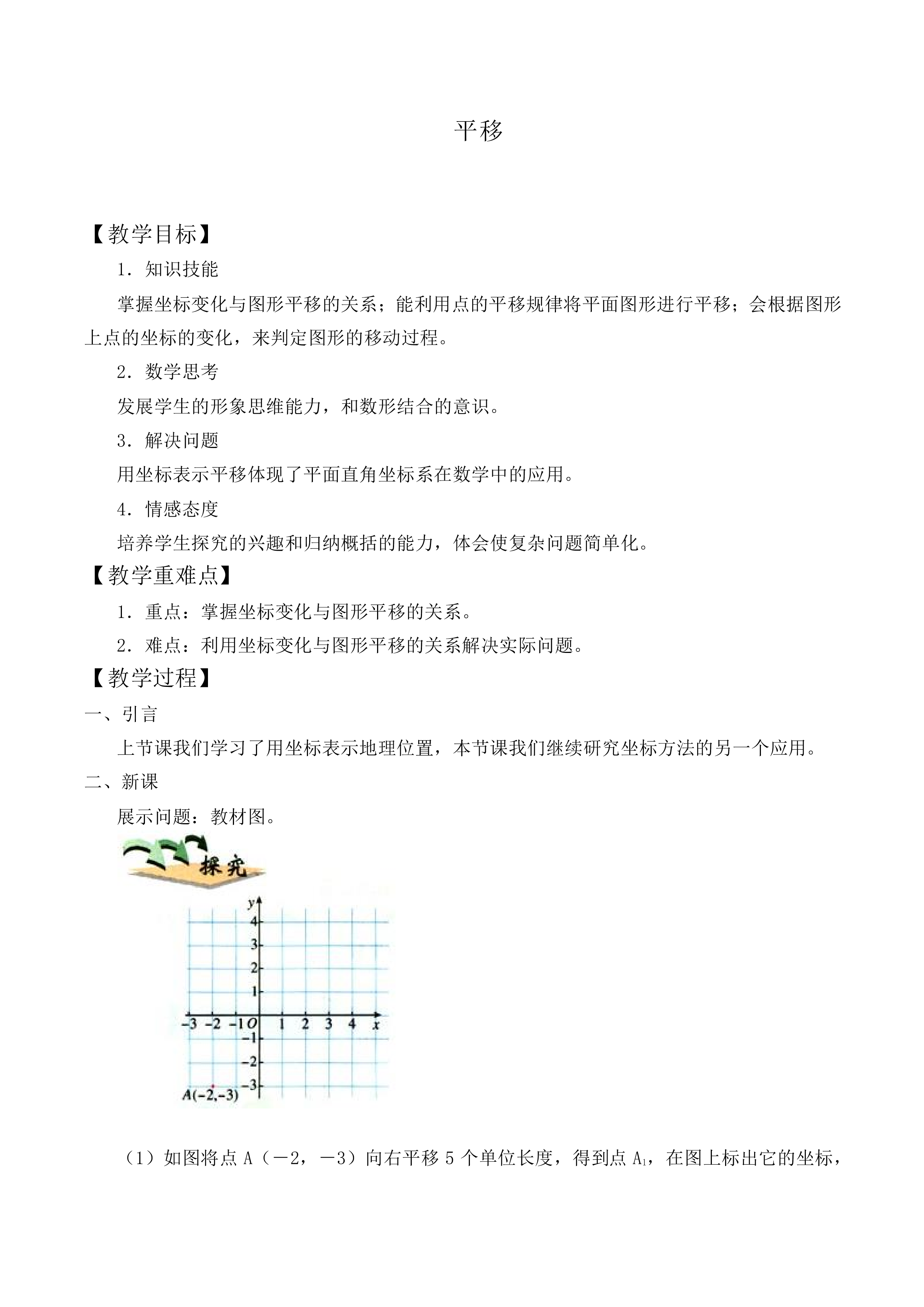 平移_教案1