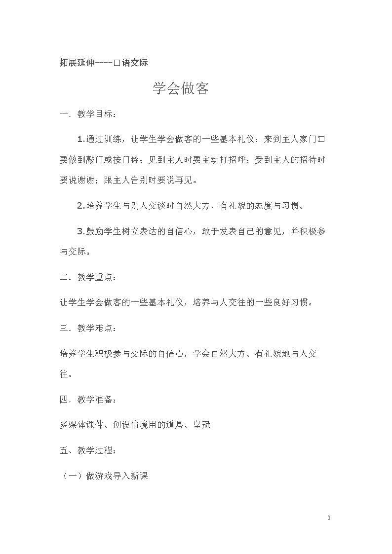 单元拓展