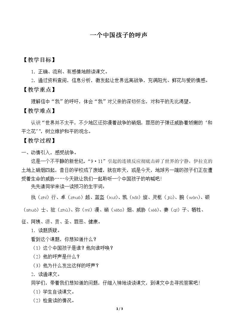 15 一个中国孩子的呼声