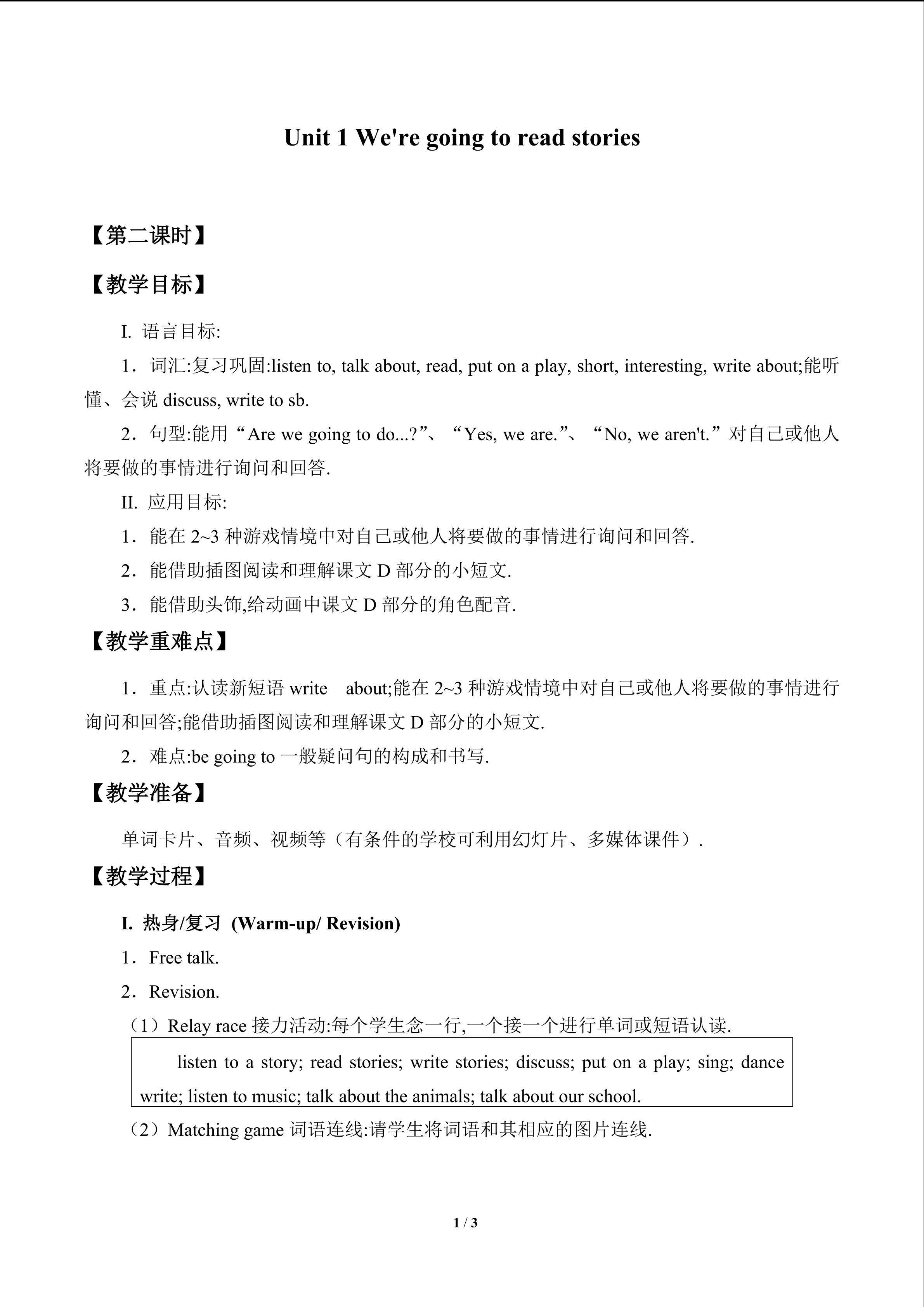 Unit 1 We're going to read stories_教案2
