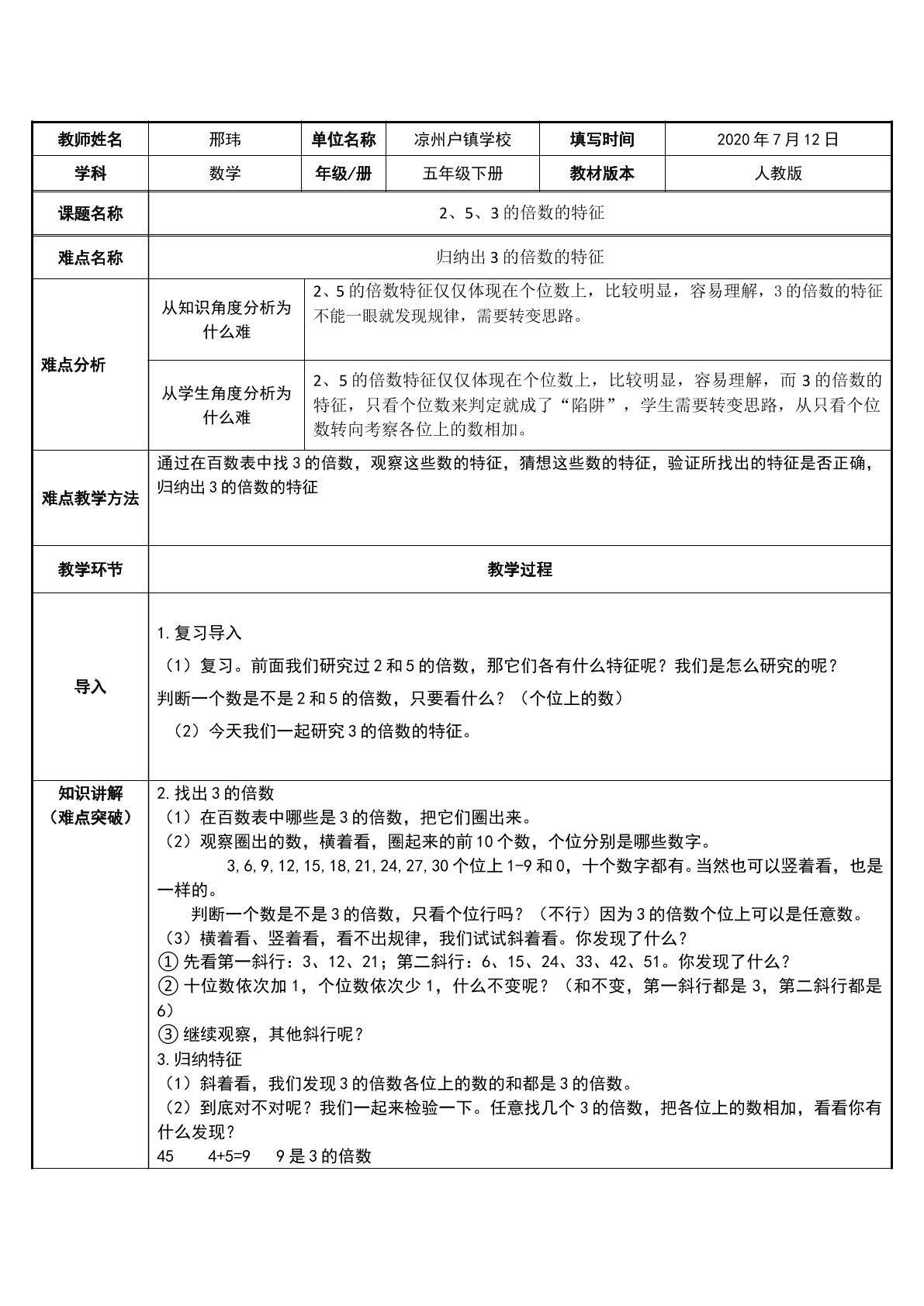 3的倍数的特征