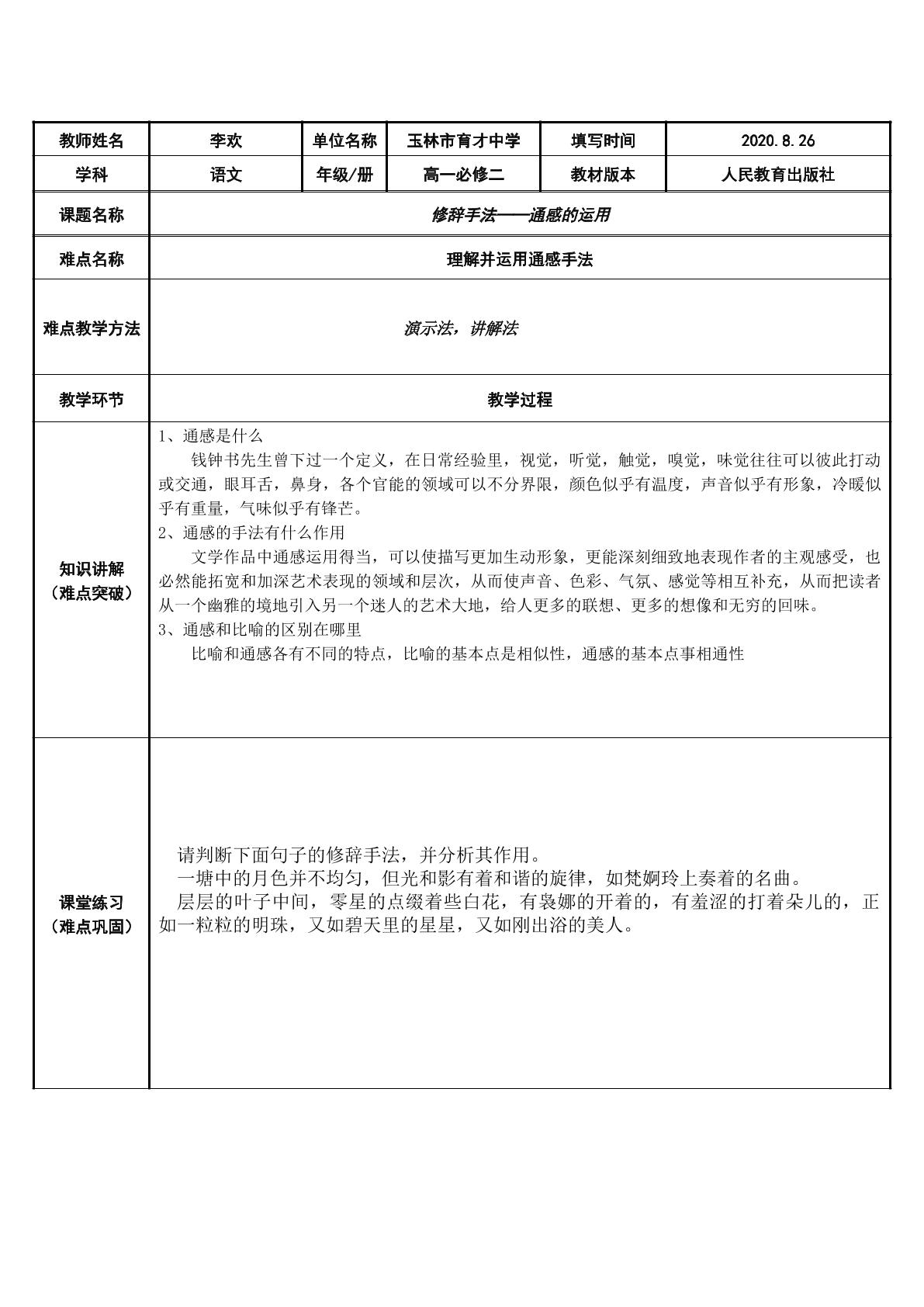 修辞手法——通感的使用