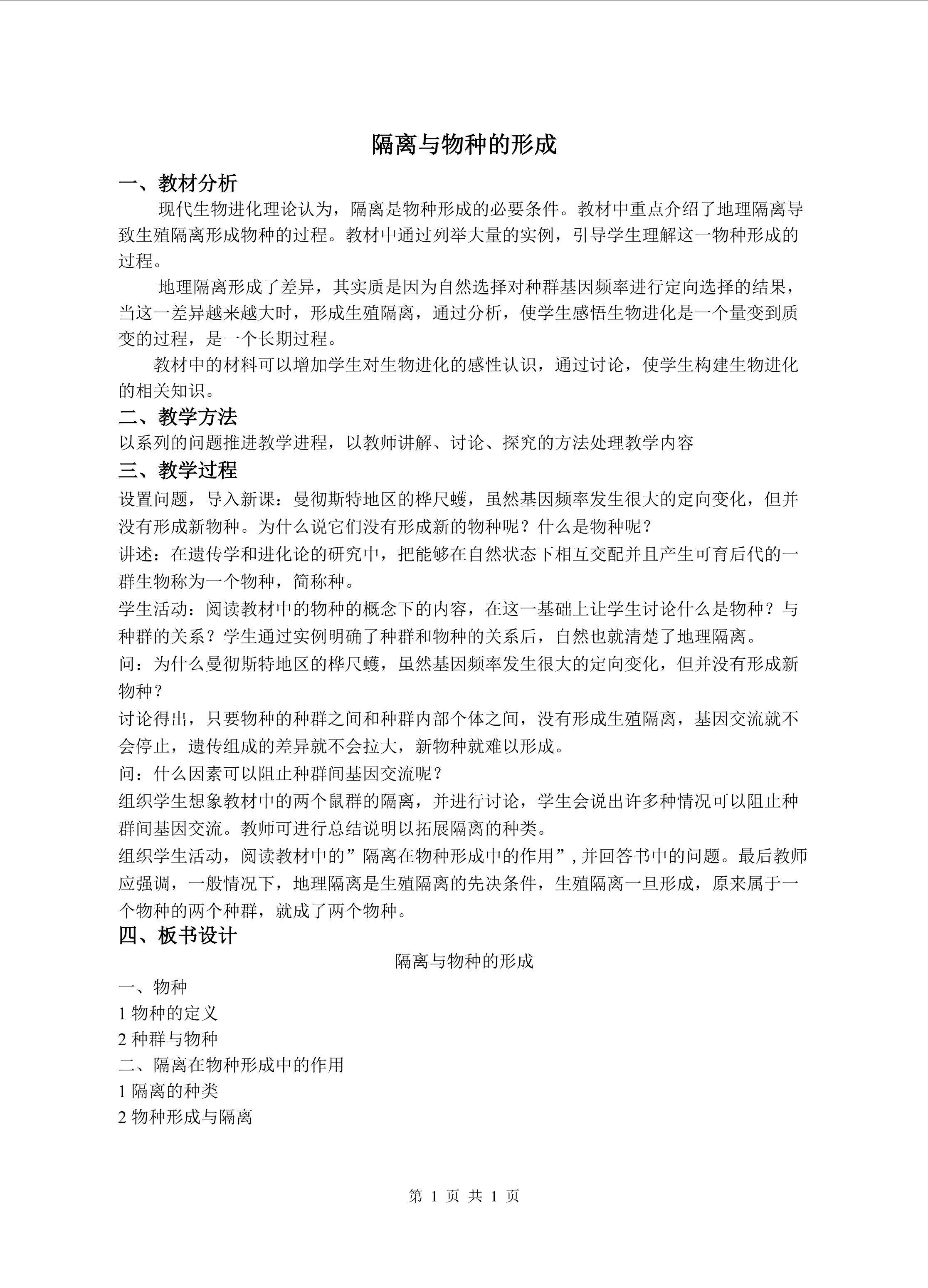 生物高中必修2第七章第二节第三课时教学设计4