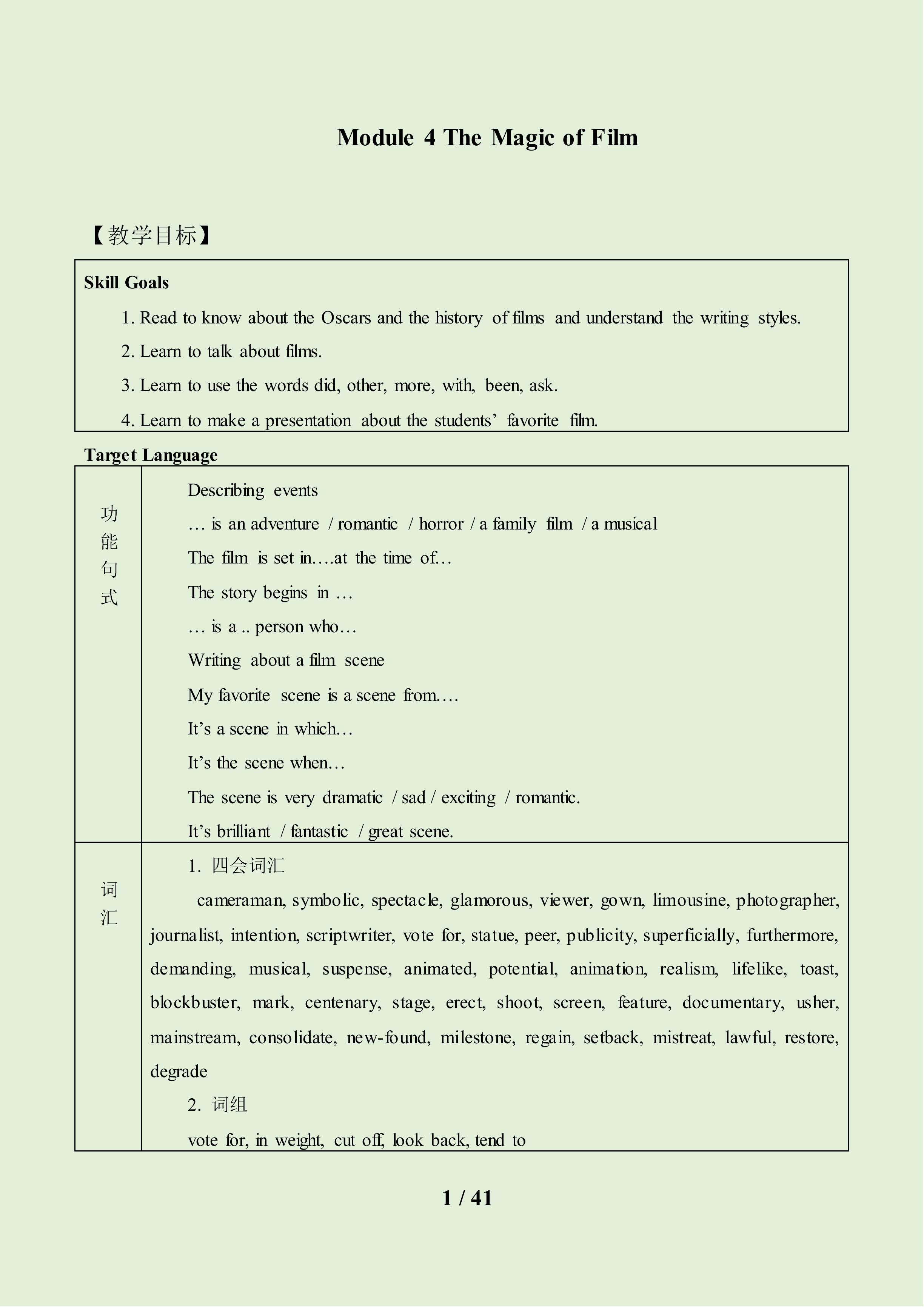 Module 4 The Magic of Film_教案1