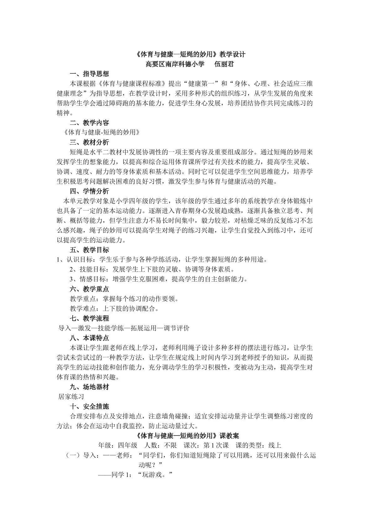 短绳的妙用