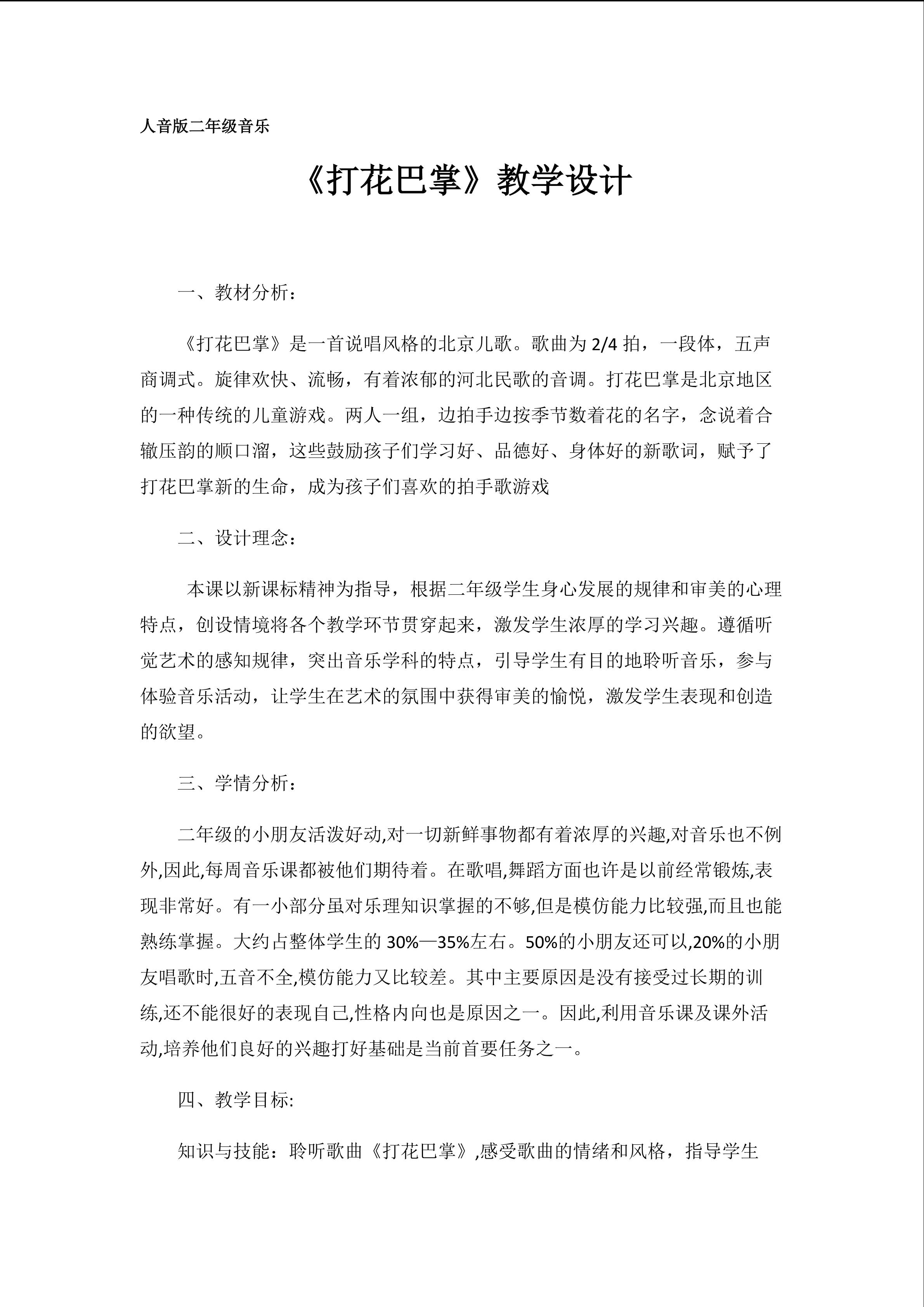 《打花巴掌》教学设计