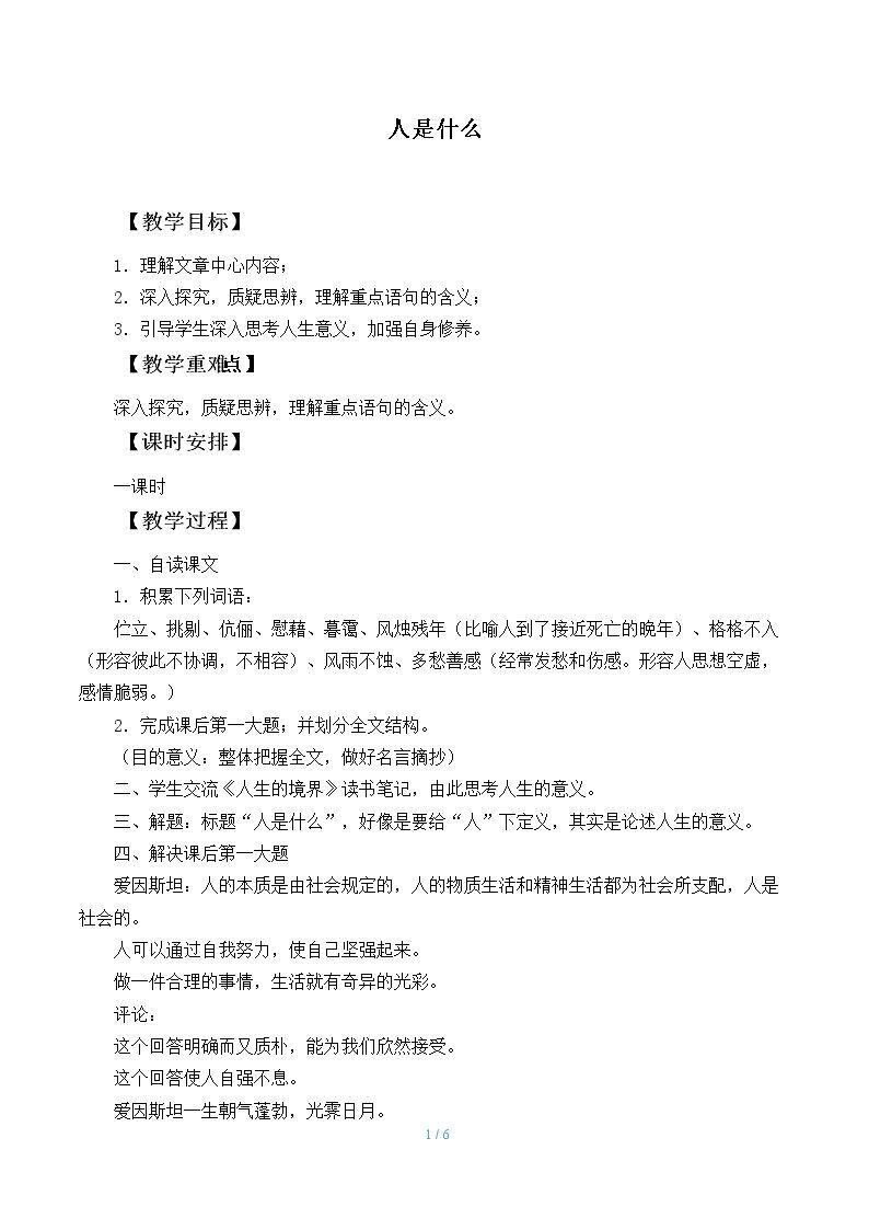 人是什么