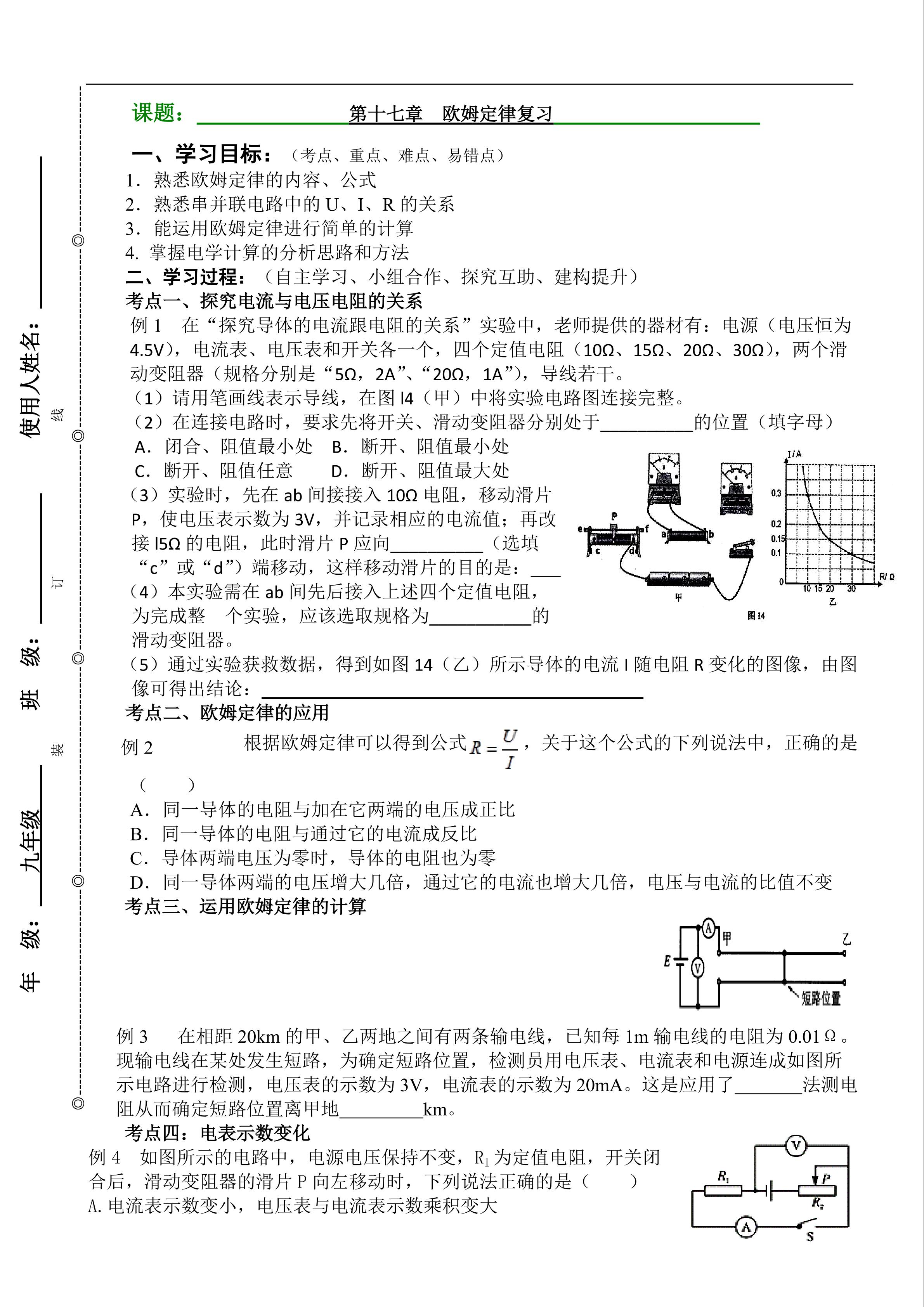 第十七章  欧姆定律复习