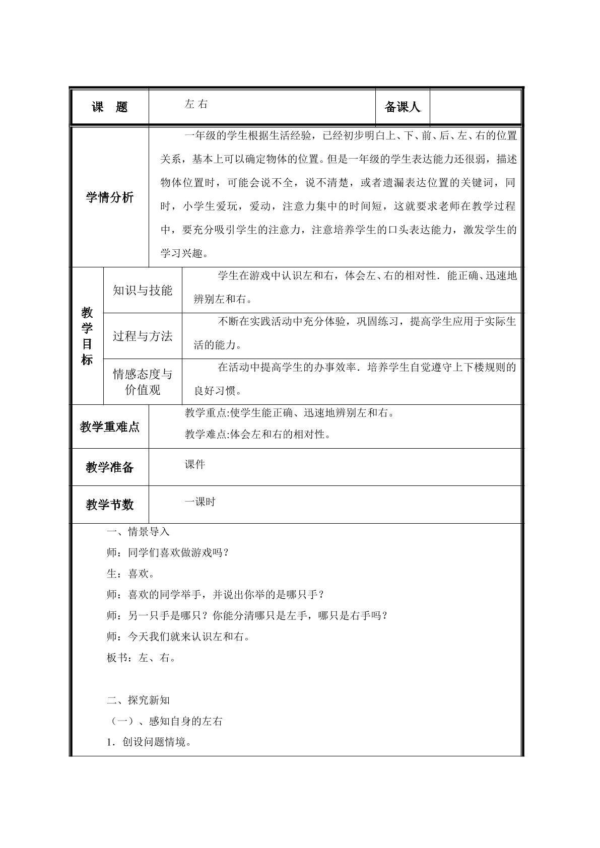 第2课时   左右教案