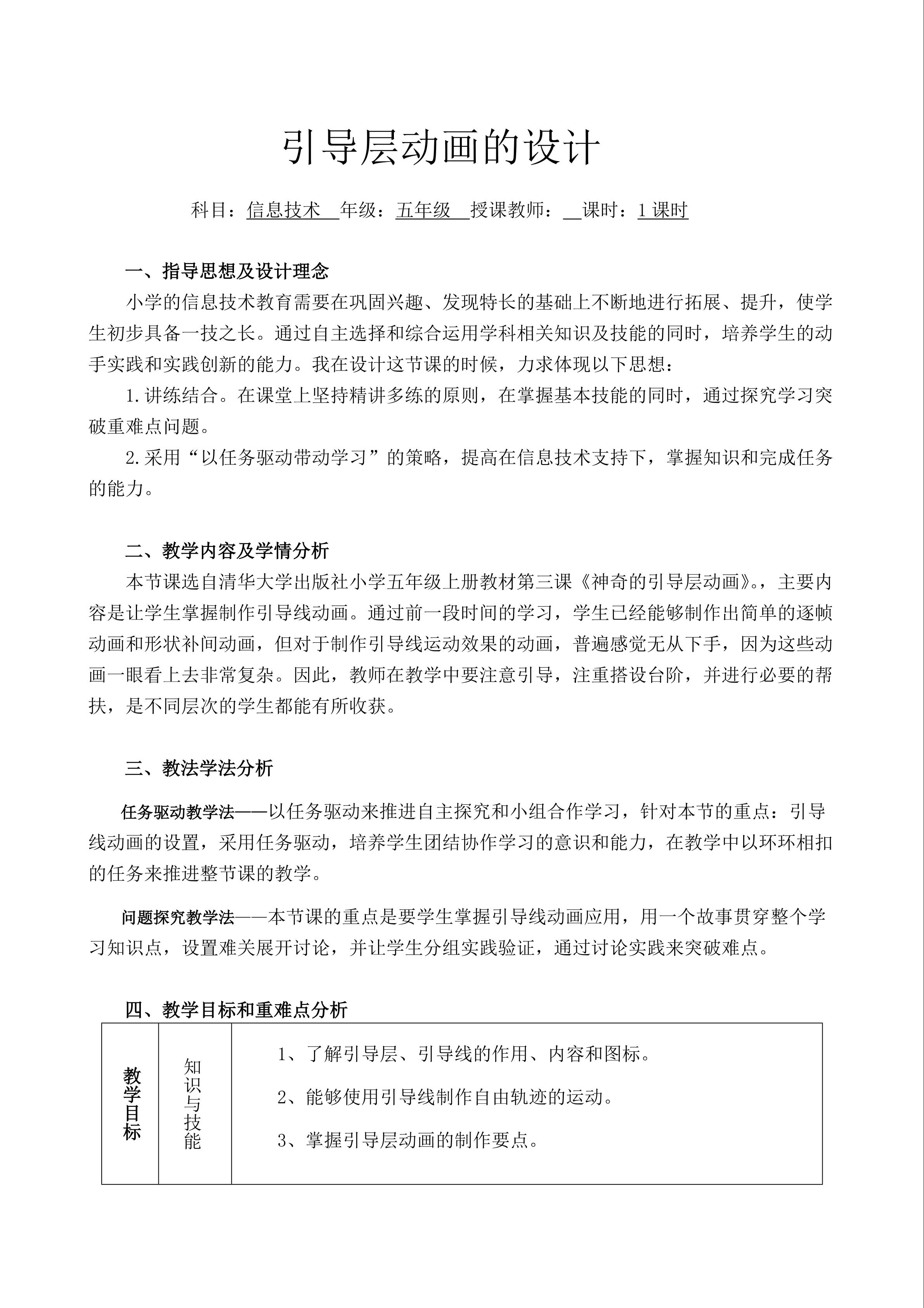 引导层动画设计