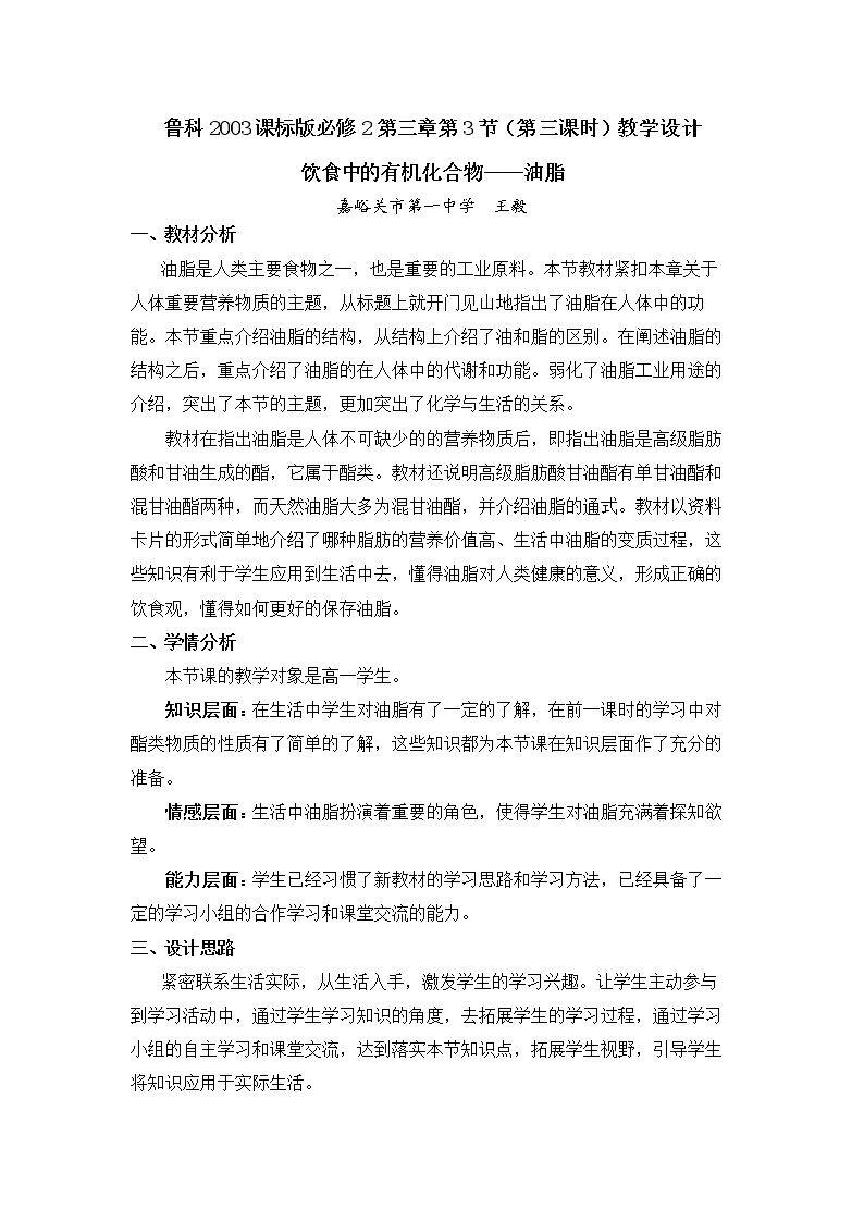酯和油脂