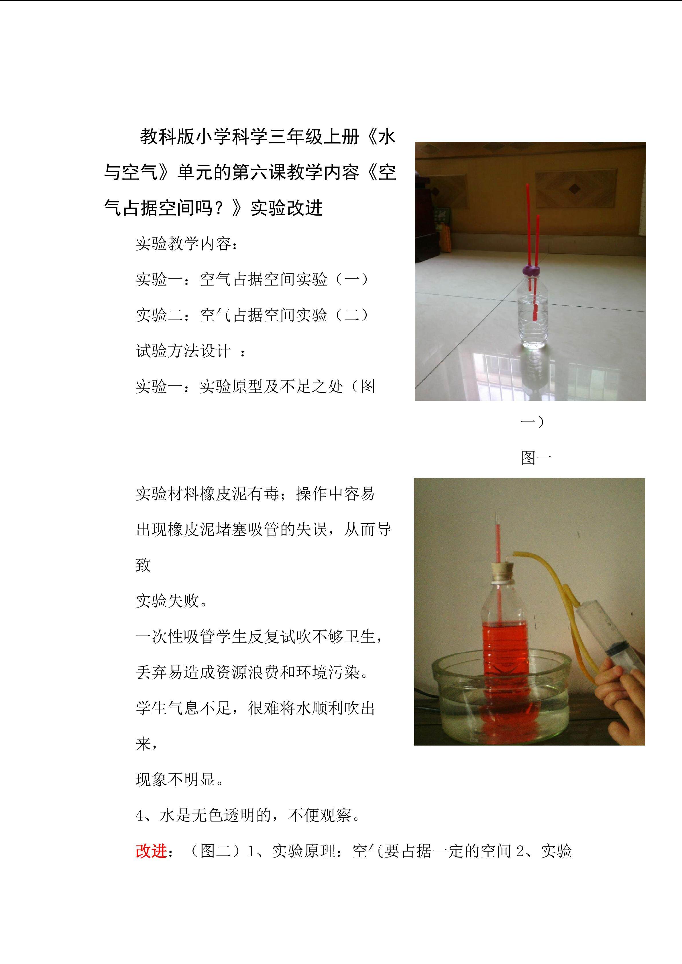 《空气占据空间吗？》实验改进