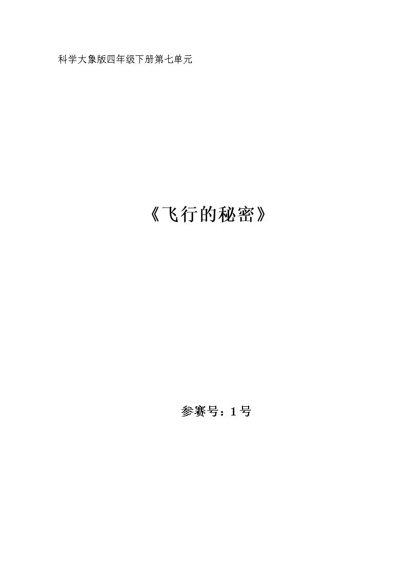 3 飞行的秘密