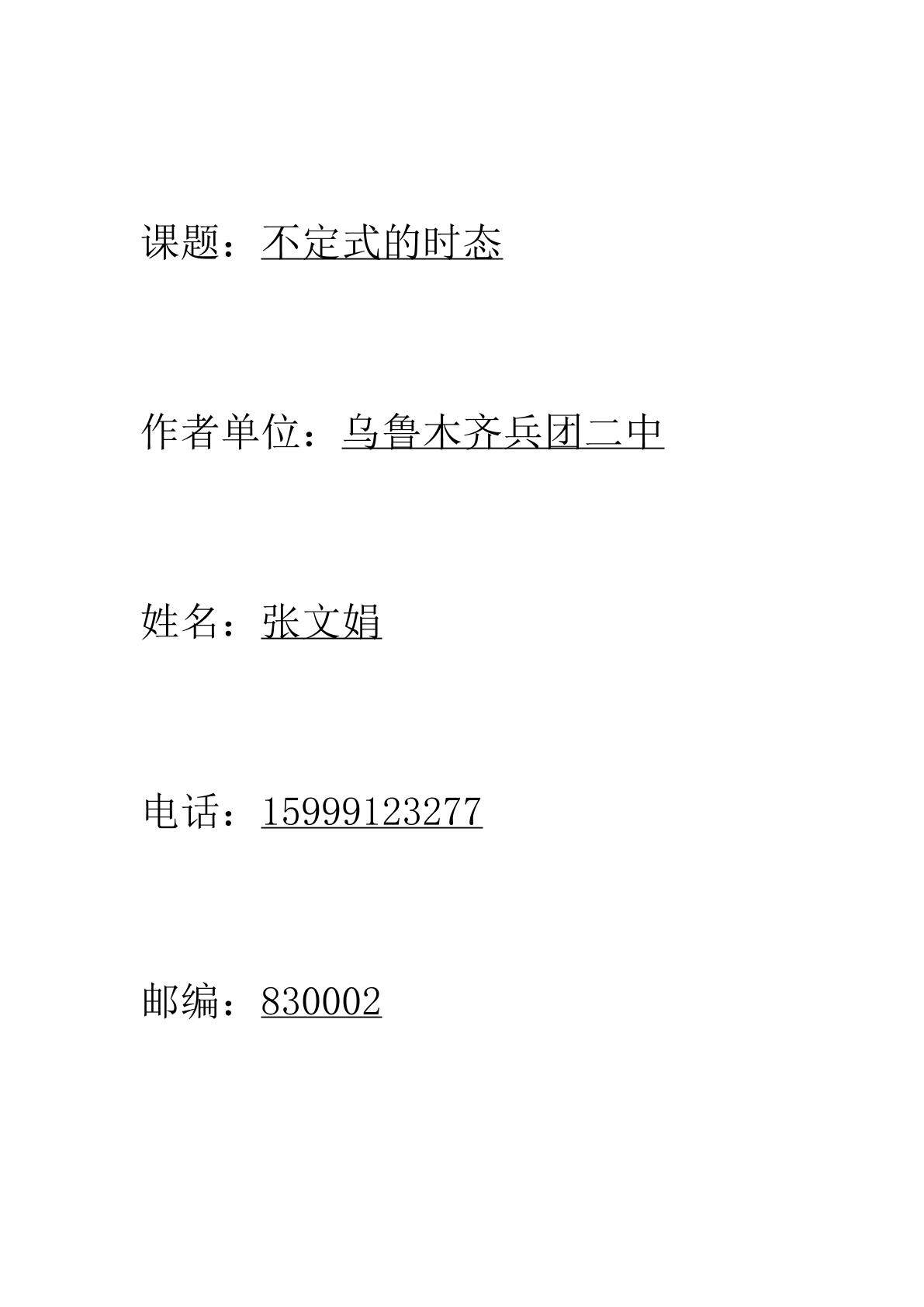 不定式的时态