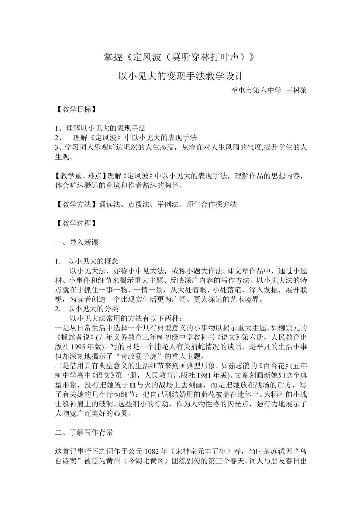 掌握【定风波（莫听穿林打叶声）】以小见大的表现手法