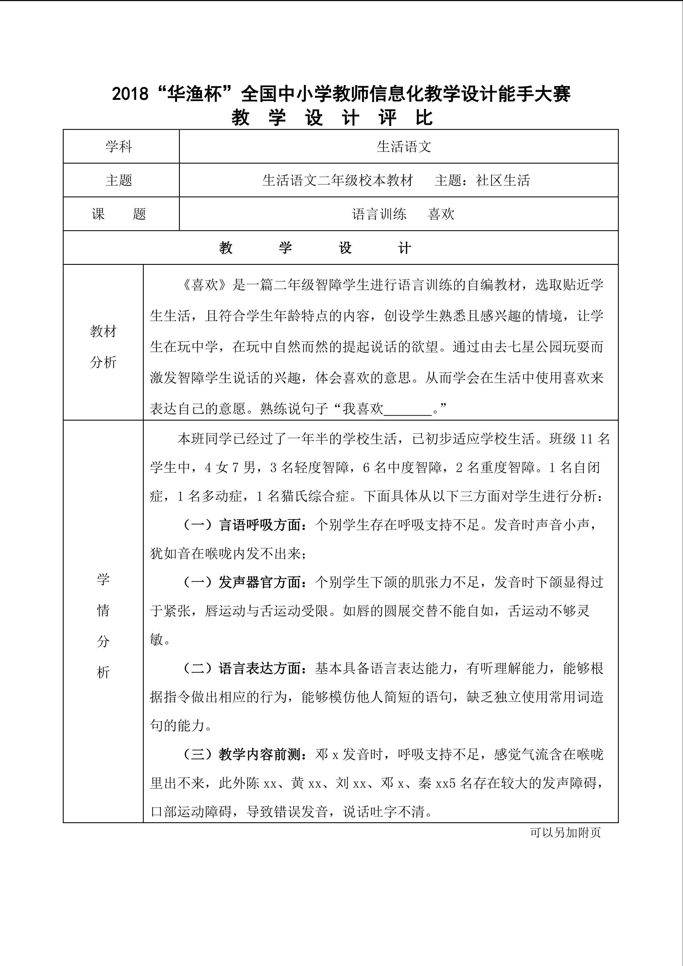 喜欢