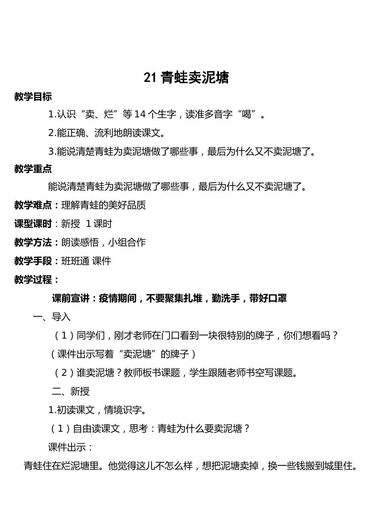 青蛙卖泥塘