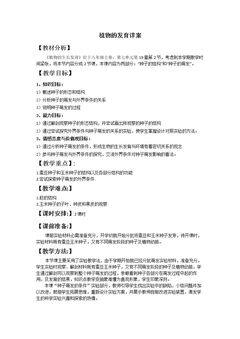 第2节 植物的生长发育