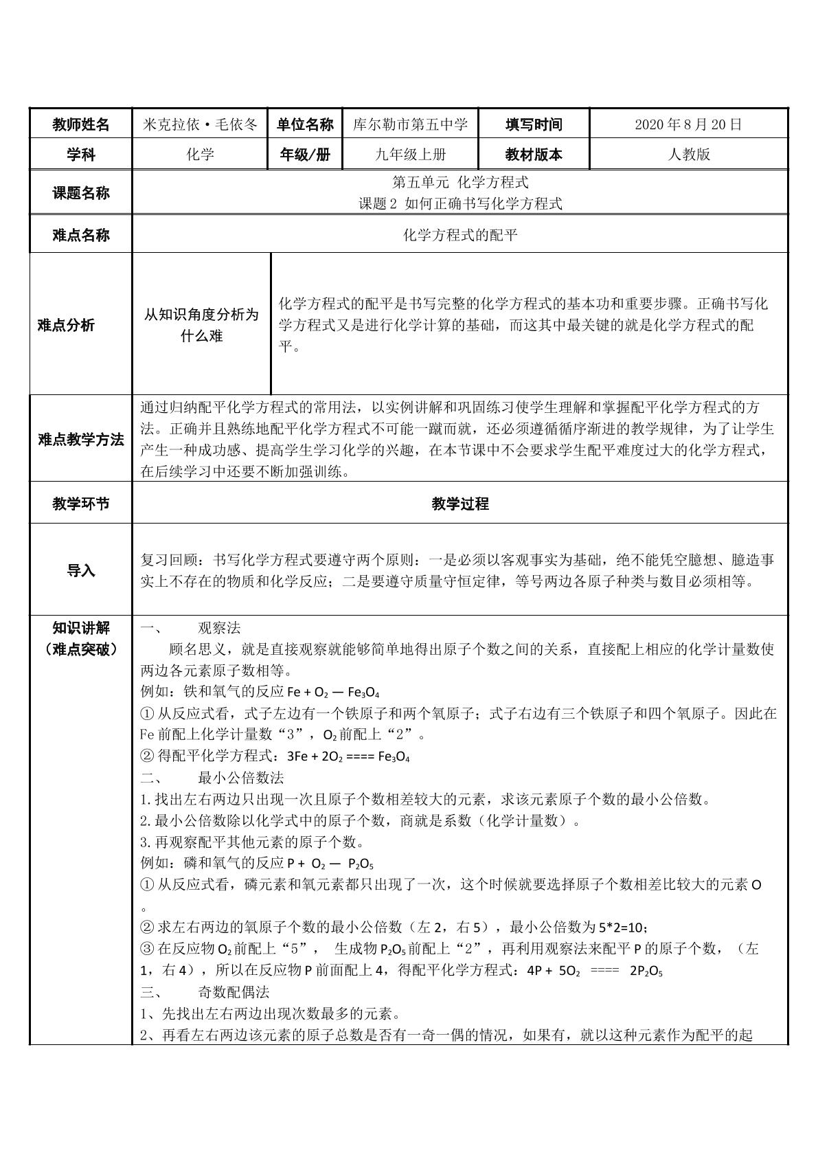 化学方程式的配平