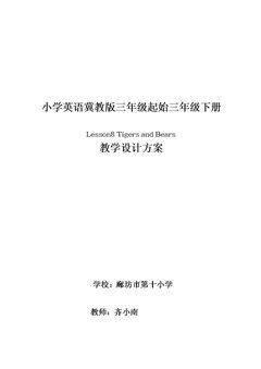 Lesson 8 Tigers and Bears