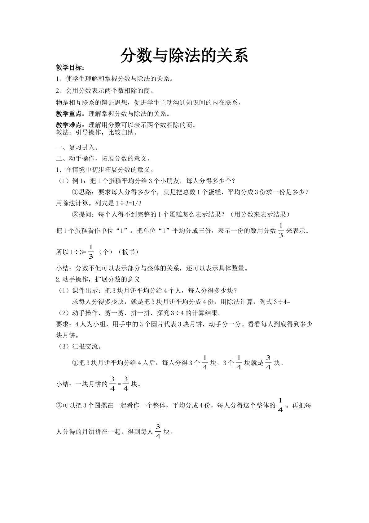 分数与除法的关系