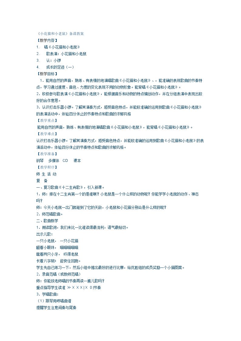 唱：十二生肖歌 小花猫和小老鼠