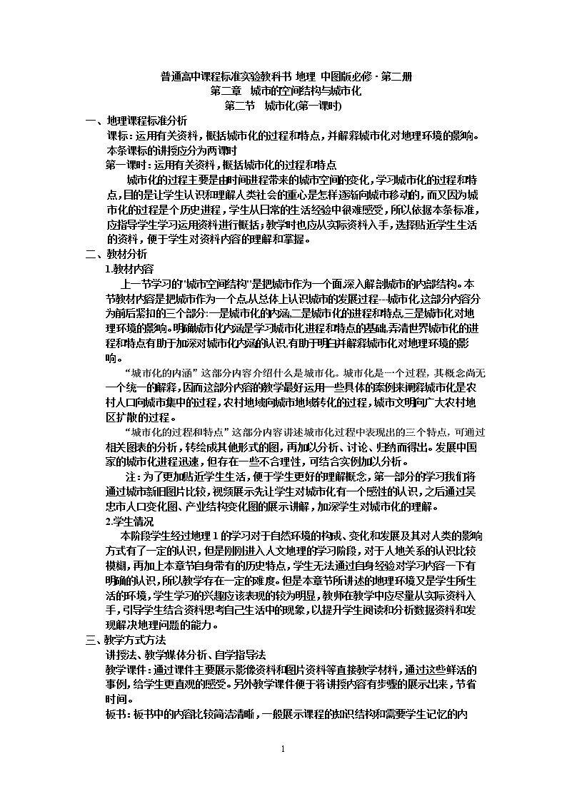 第二节 城市化