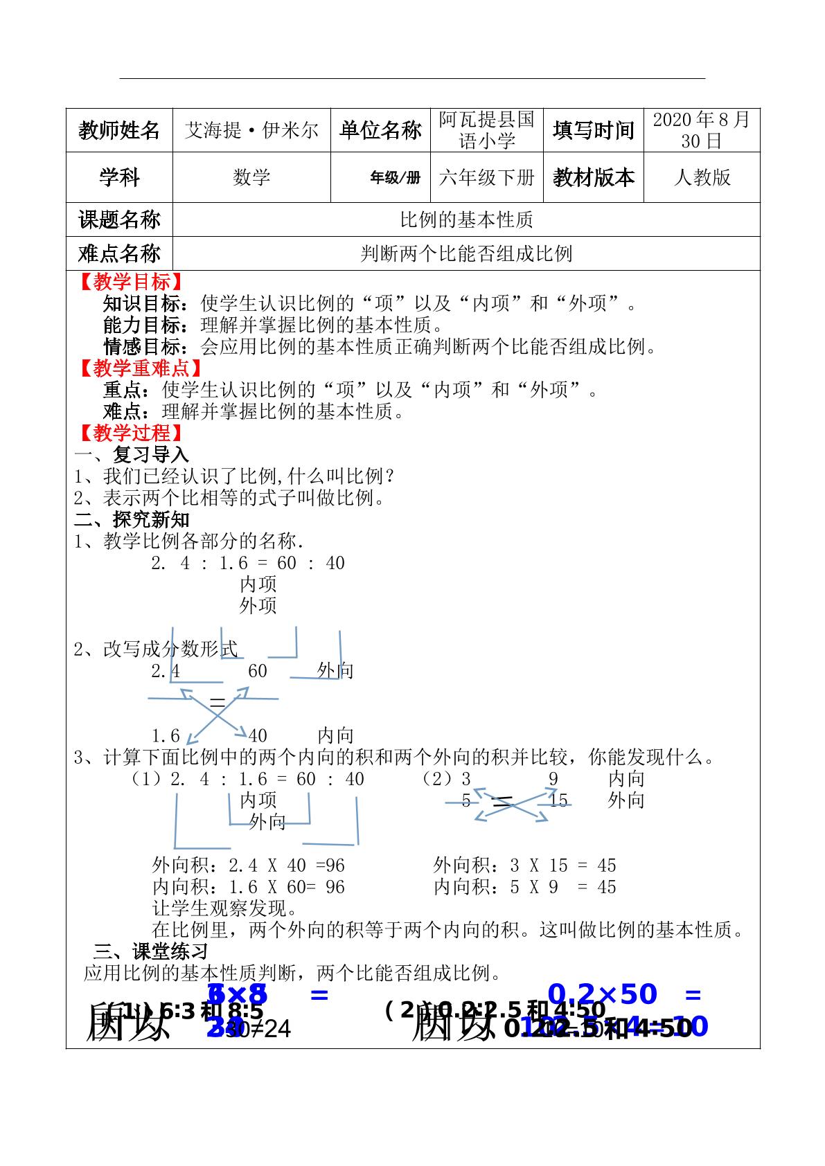 比例的基本性质