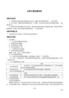 自然环境的整体性